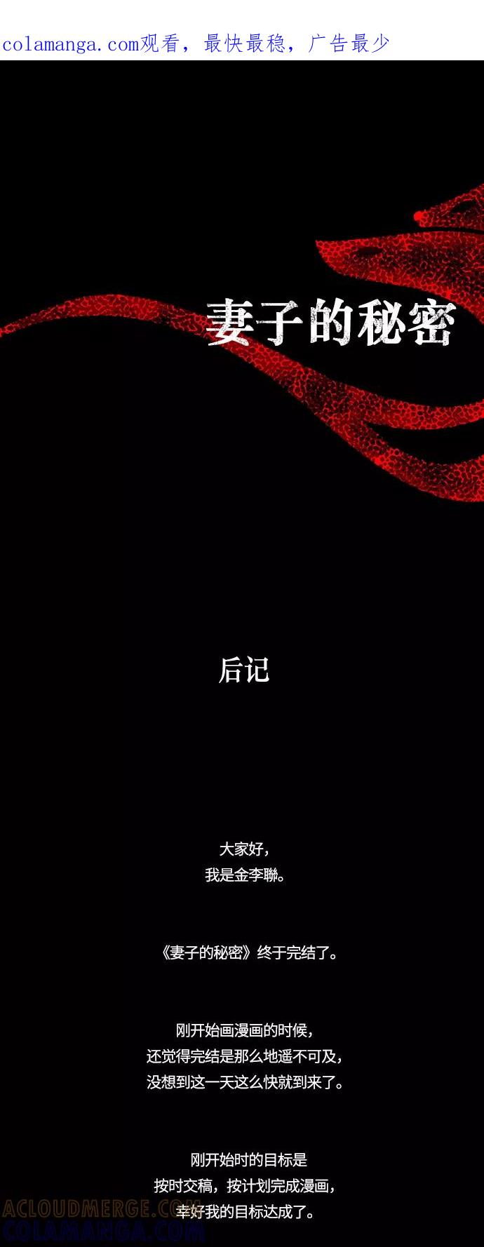《妻子的秘密》【免费】后记 第1页