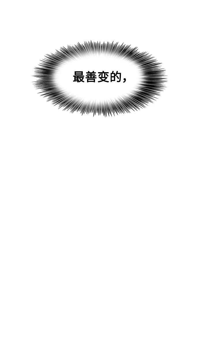 《就一口！》第61话 第71页