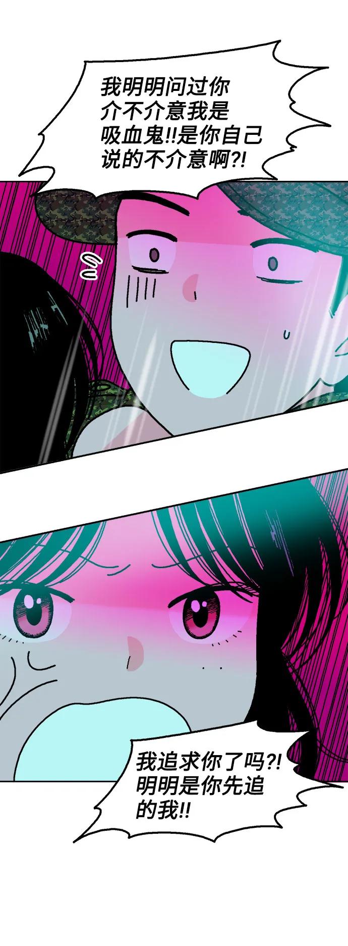 《就一口！》第61话 第33页