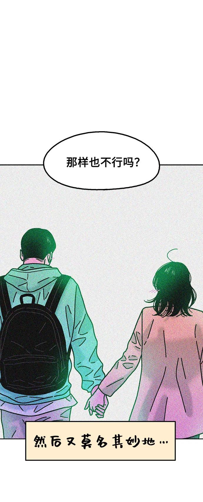 《就一口！》第61话 第41页