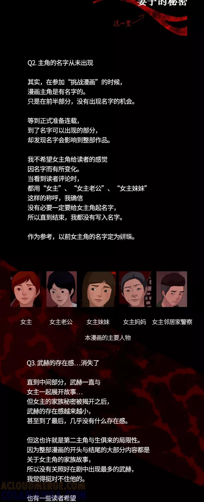 《妻子的秘密》【免费】后记 第3页