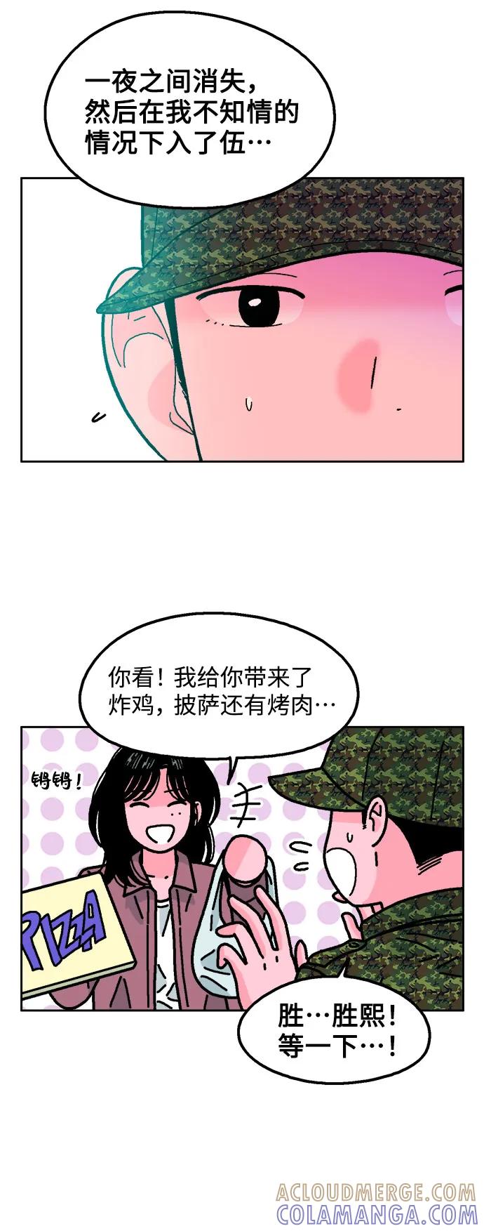 《就一口！》第61话 第13页