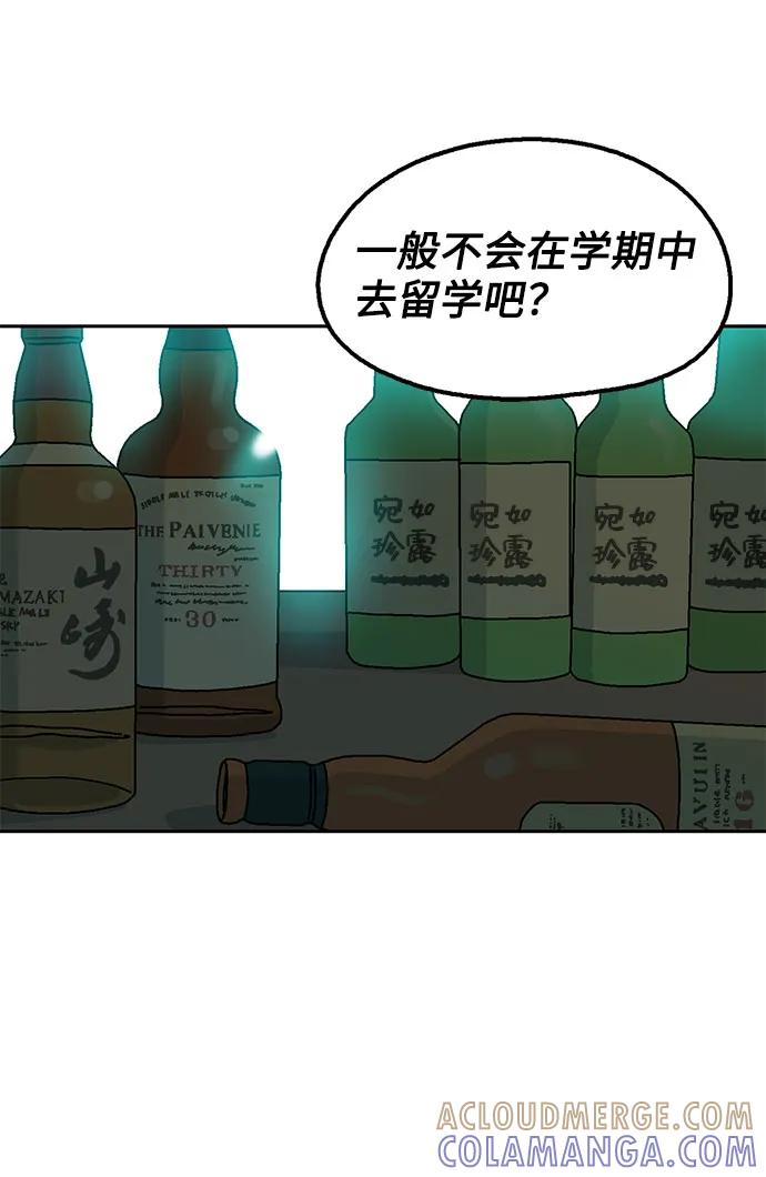 《就一口！》第61话 第46页