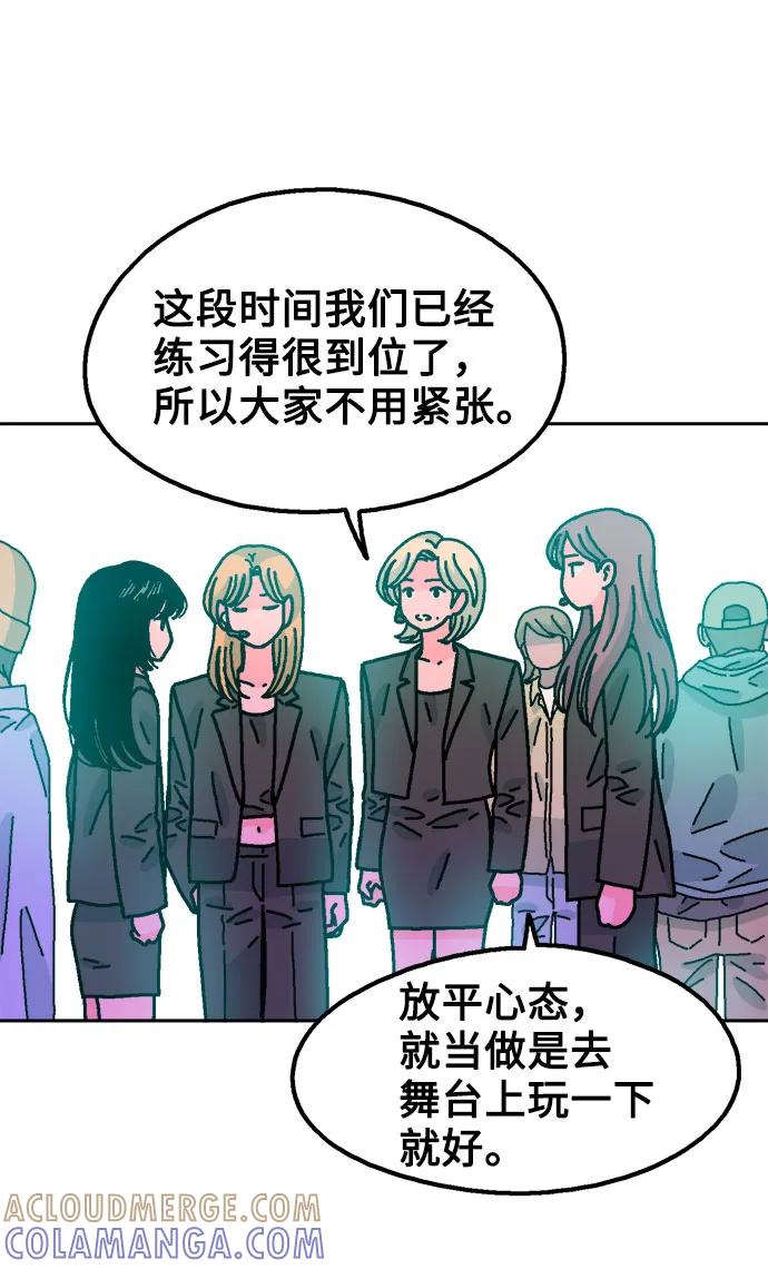 《就一口！》第61话 第55页