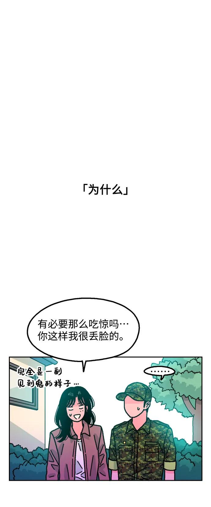 《就一口！》第61话 第11页