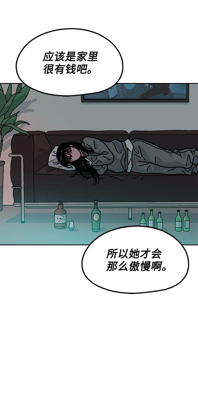 《就一口！》第61话 第47页