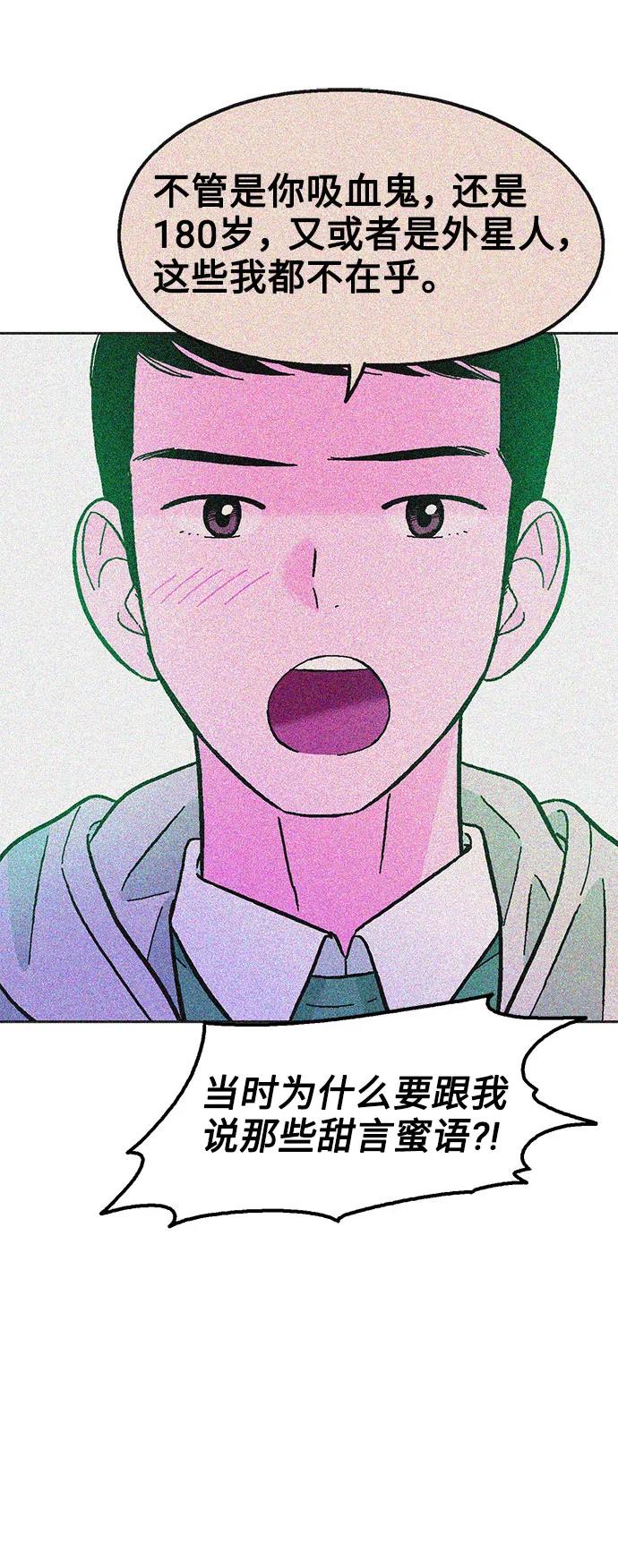 《就一口！》第61话 第35页