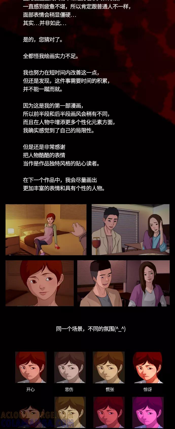 《妻子的秘密》【免费】后记 第5页