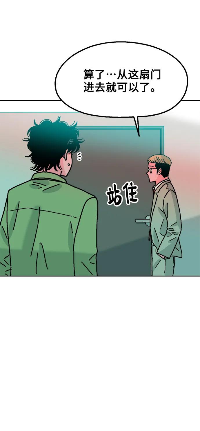 《就一口！》第61话 第53页