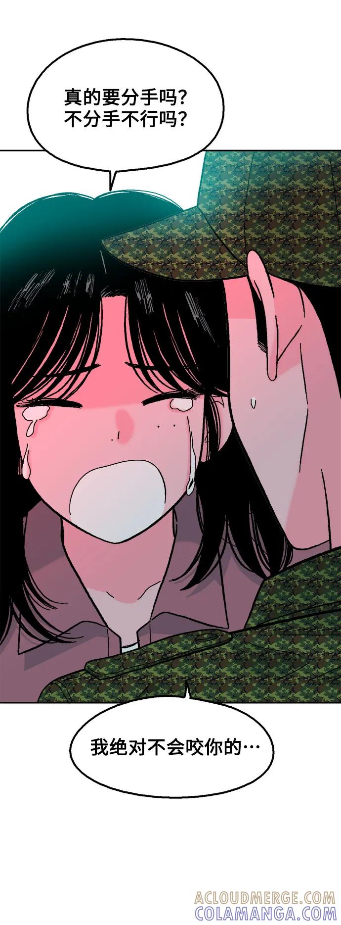 《就一口！》第61话 第40页