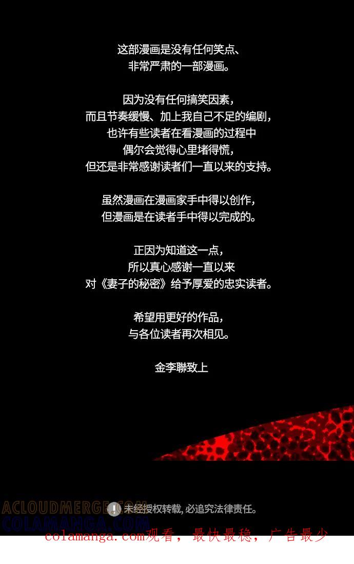 《妻子的秘密》【免费】后记 第7页
