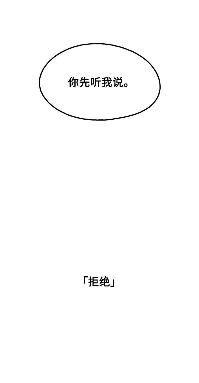 《就一口！》第61话 第14页