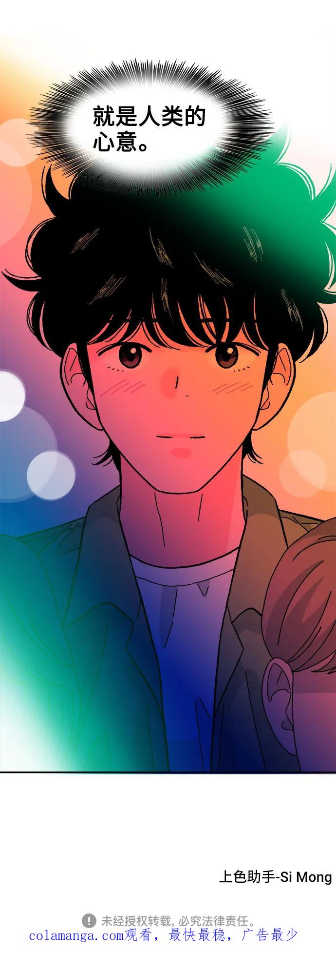 《就一口！》第61话 第72页