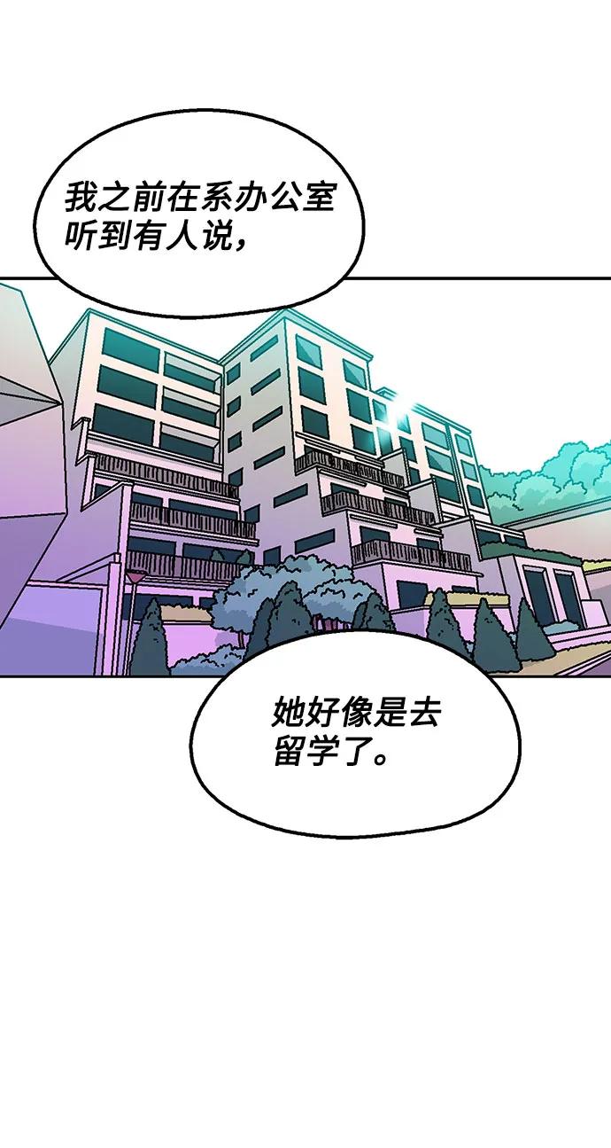 《就一口！》第61话 第45页