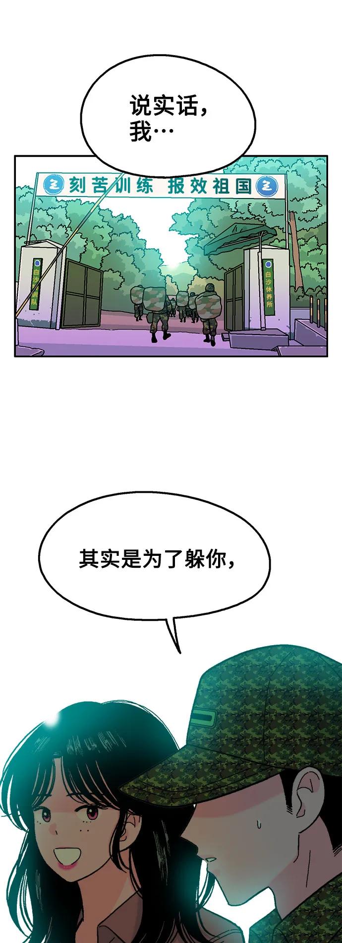 《就一口！》第61话 第15页