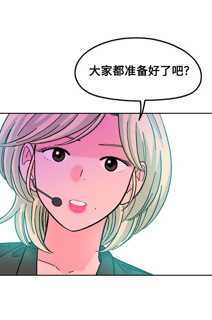 《就一口！》第61话 第54页