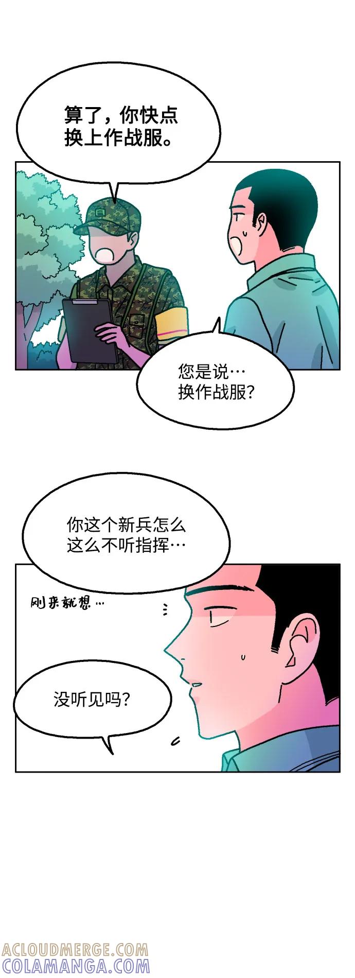 《就一口！》第61话 第4页