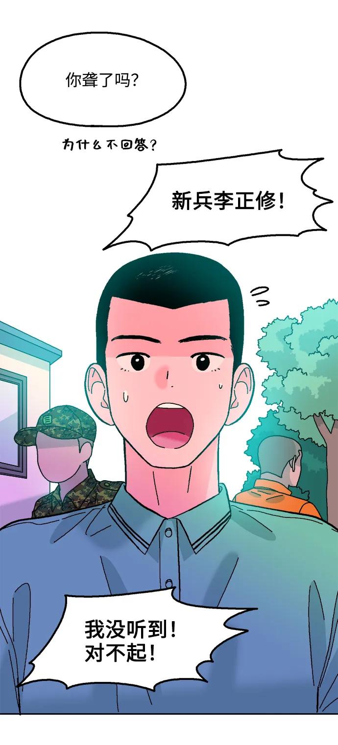 《就一口！》第61话 第3页