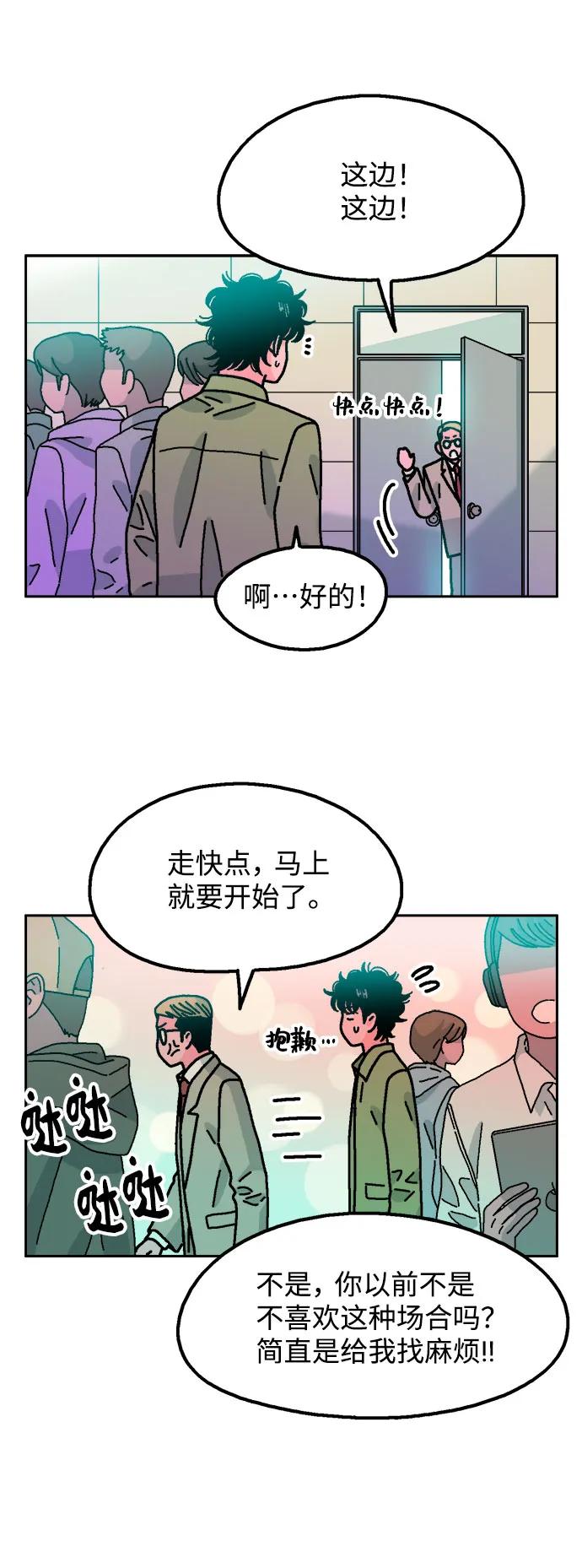 《就一口！》第61话 第50页