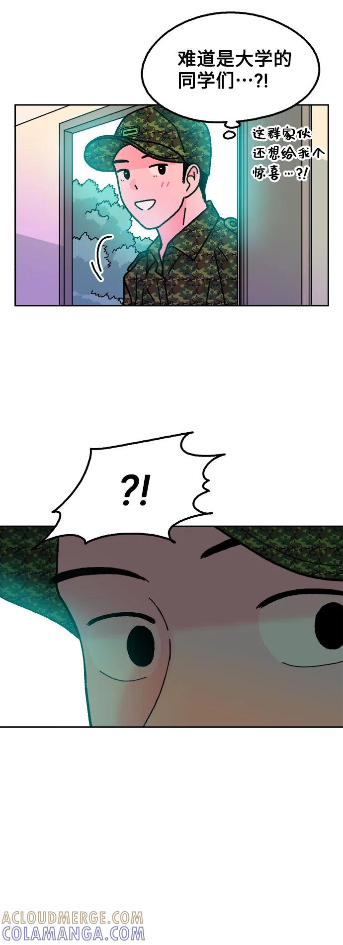《就一口！》第61话 第7页