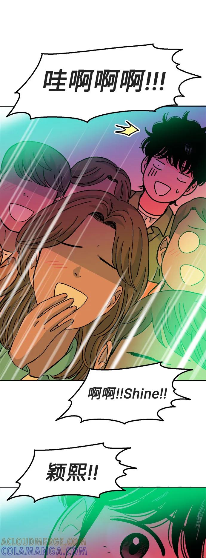 《就一口！》第61话 第61页