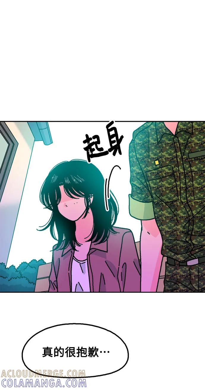 《就一口！》第61话 第28页