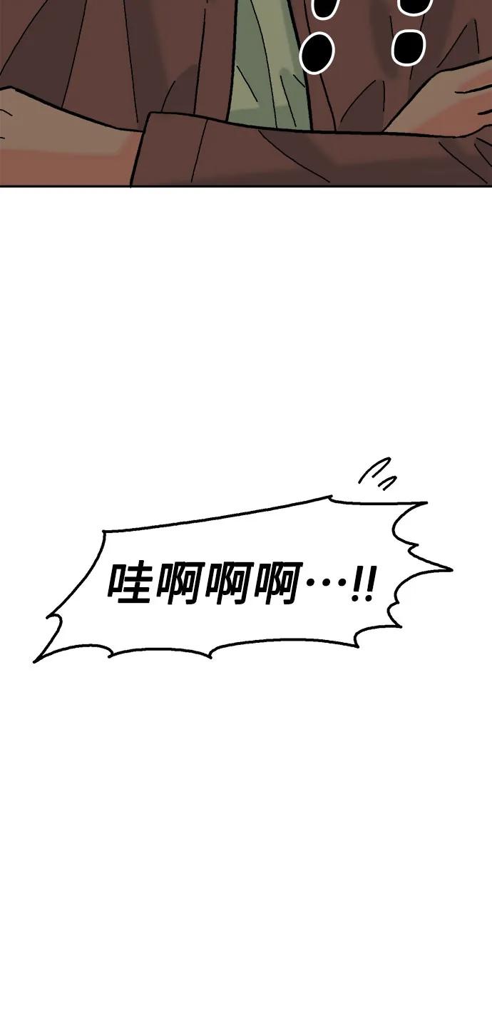《就一口！》第61话 第9页