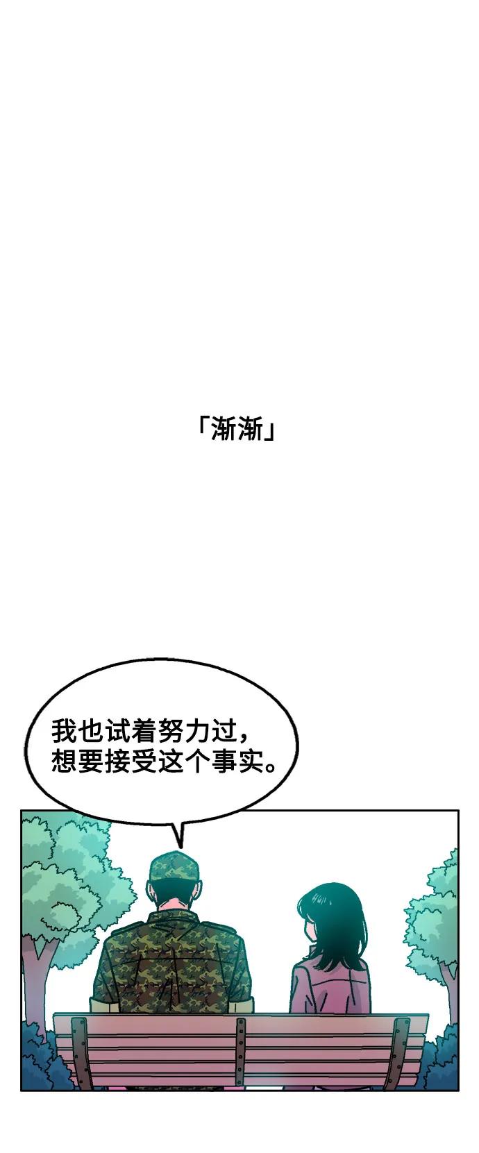 《就一口！》第61话 第20页