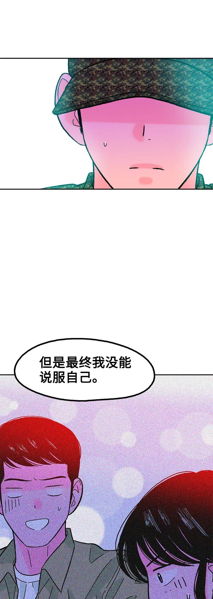 《就一口！》第61话 第23页
