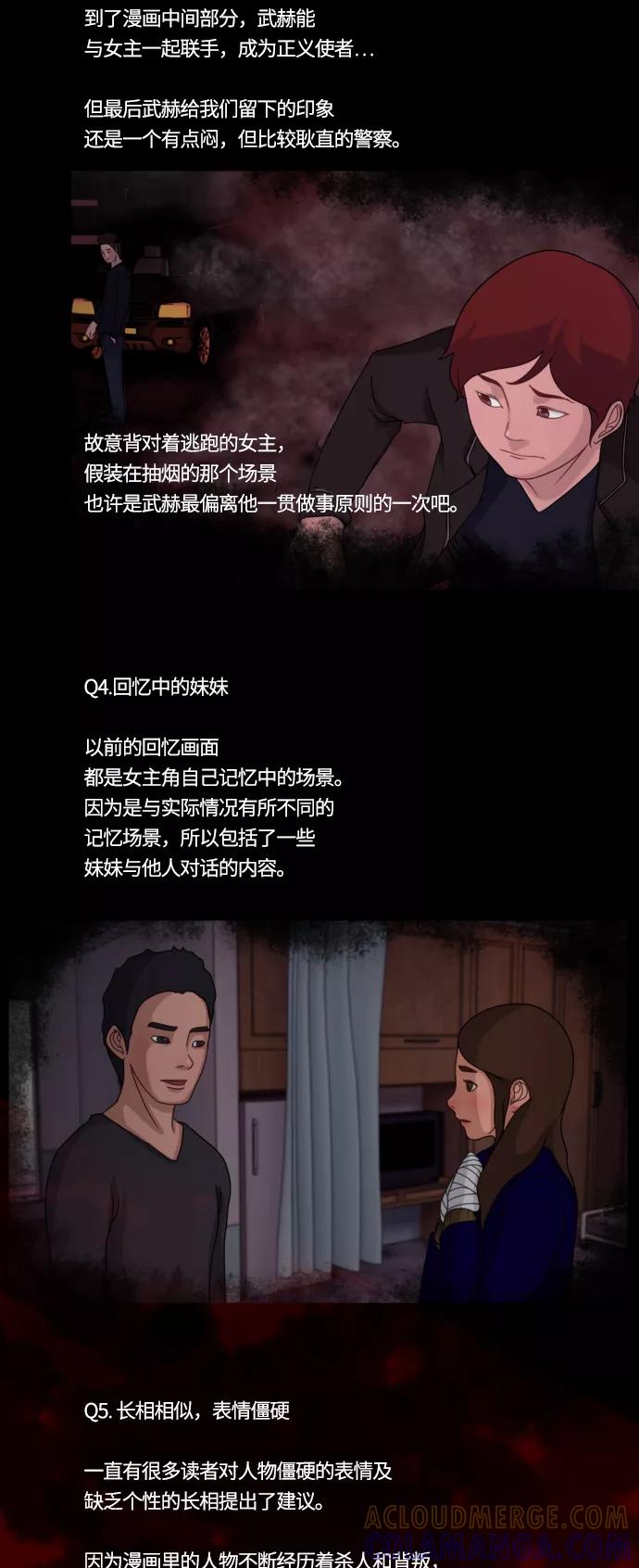《妻子的秘密》【免费】后记 第4页
