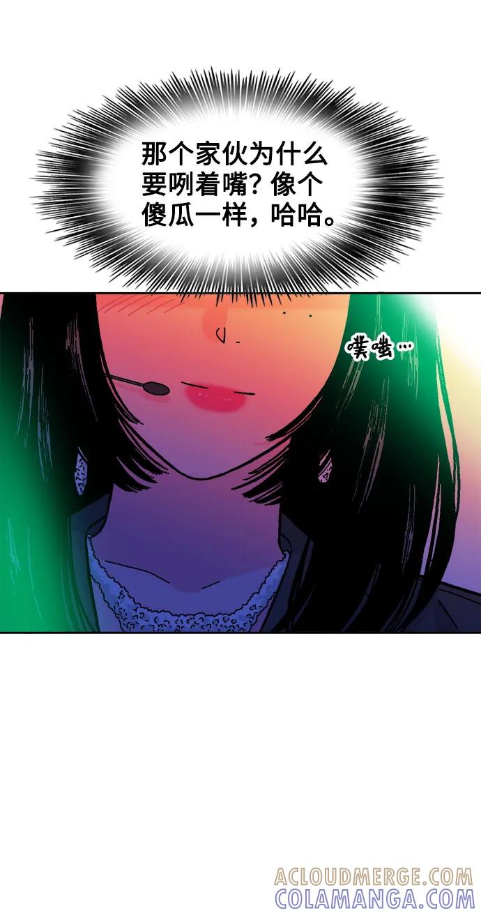 《就一口！》第61话 第67页