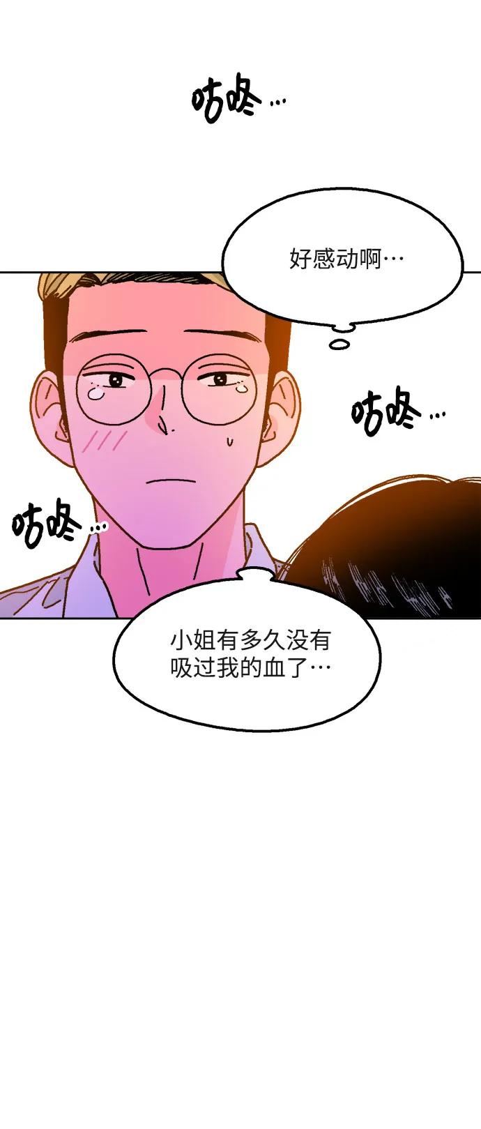 《就一口！》第62话 第62页