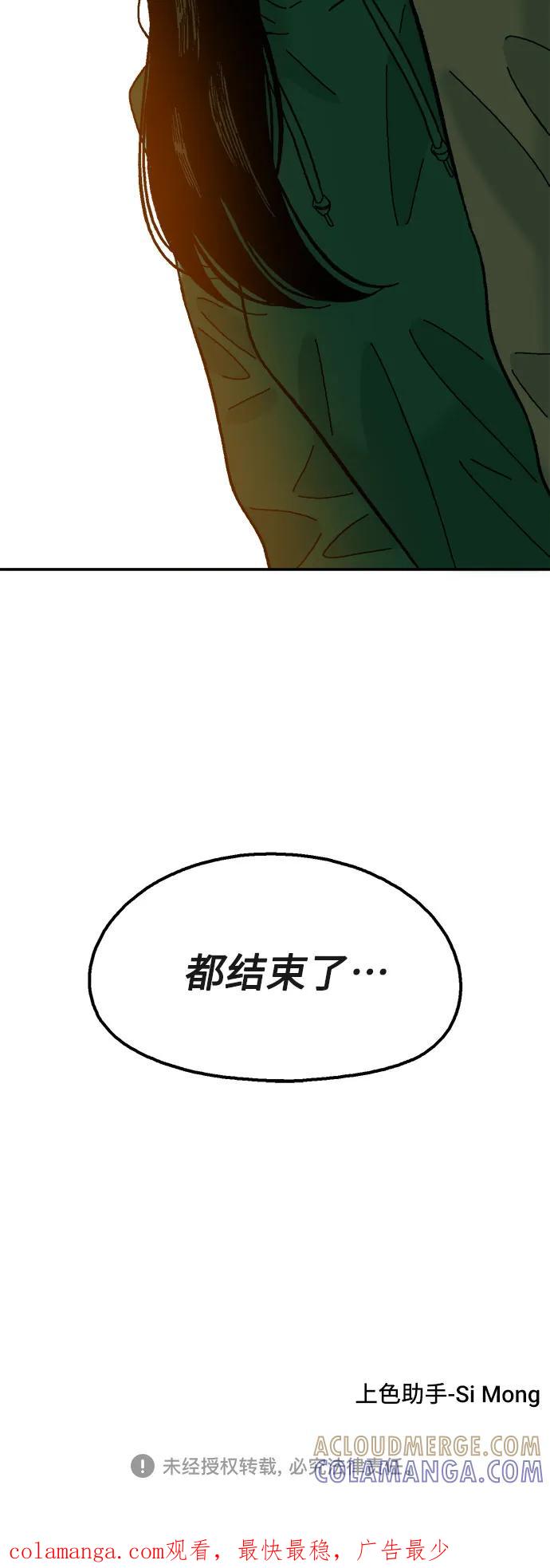 《就一口！》第62话 第67页