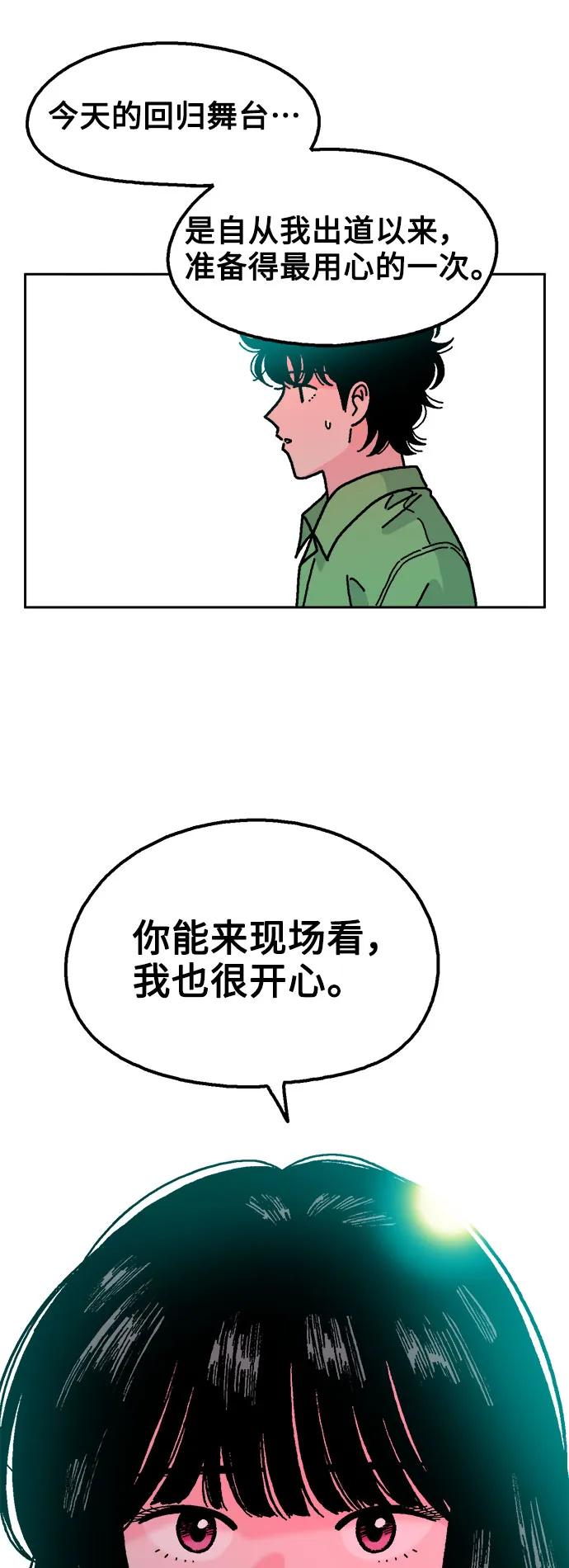 《就一口！》第62话 第29页