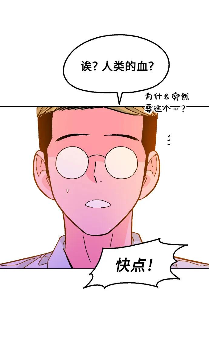 《就一口！》第62话 第56页