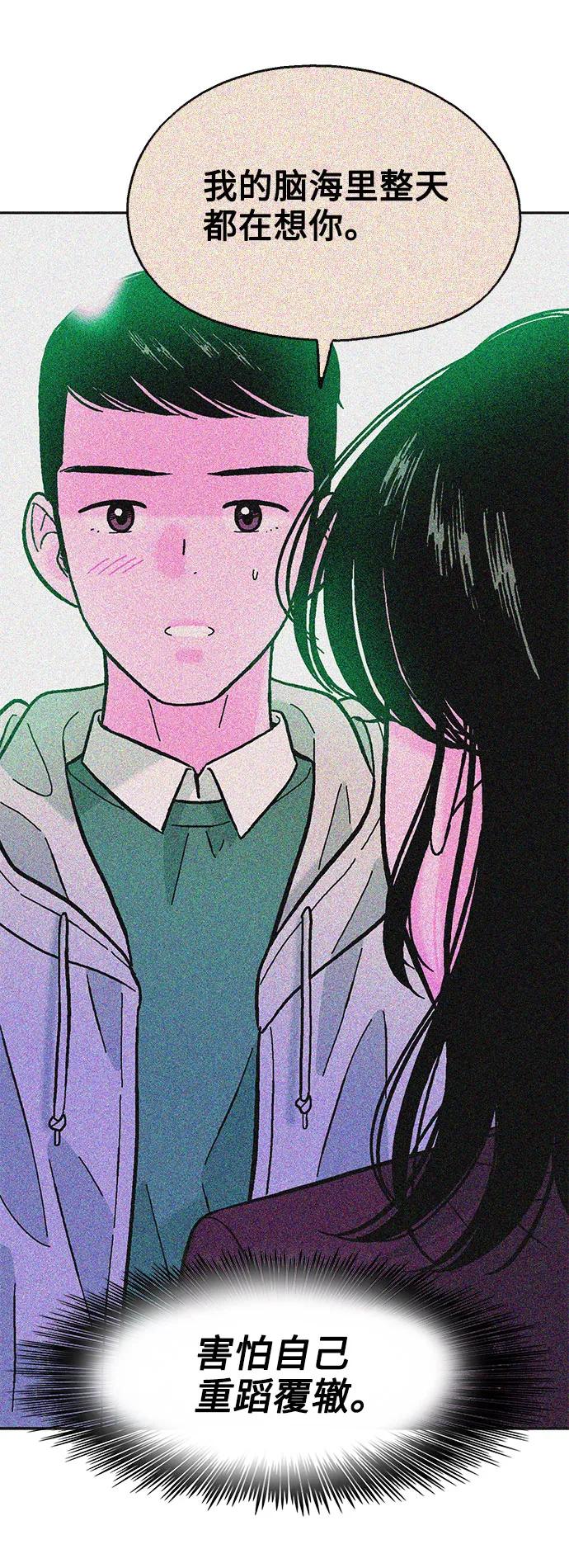 《就一口！》第62话 第26页