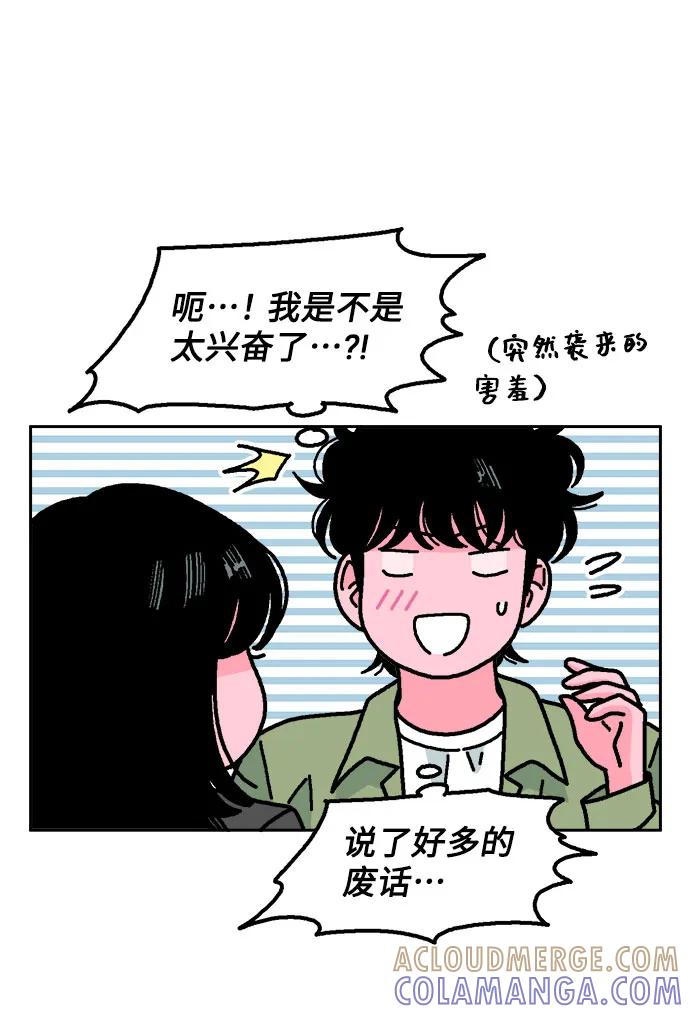 《就一口！》第62话 第19页
