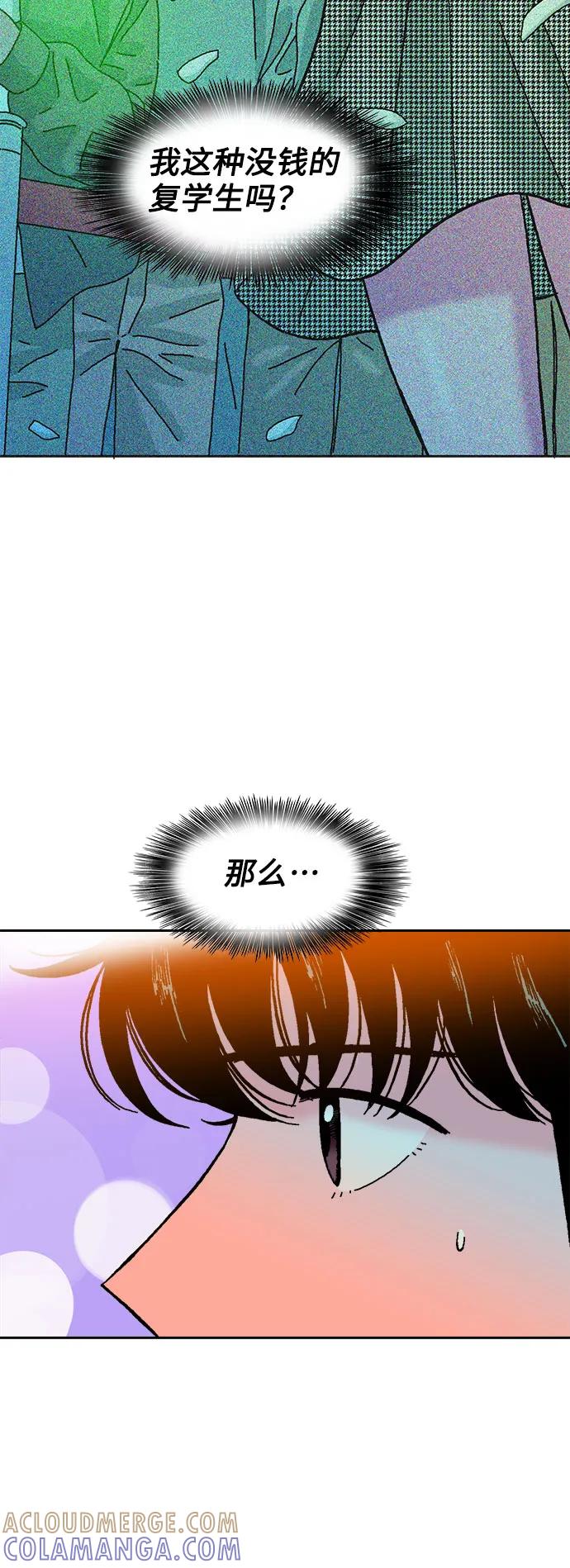 《就一口！》第62话 第43页