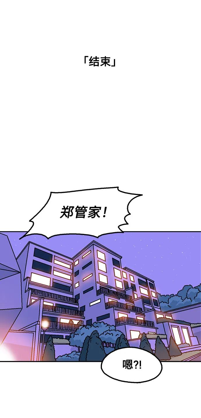 《就一口！》第62话 第54页