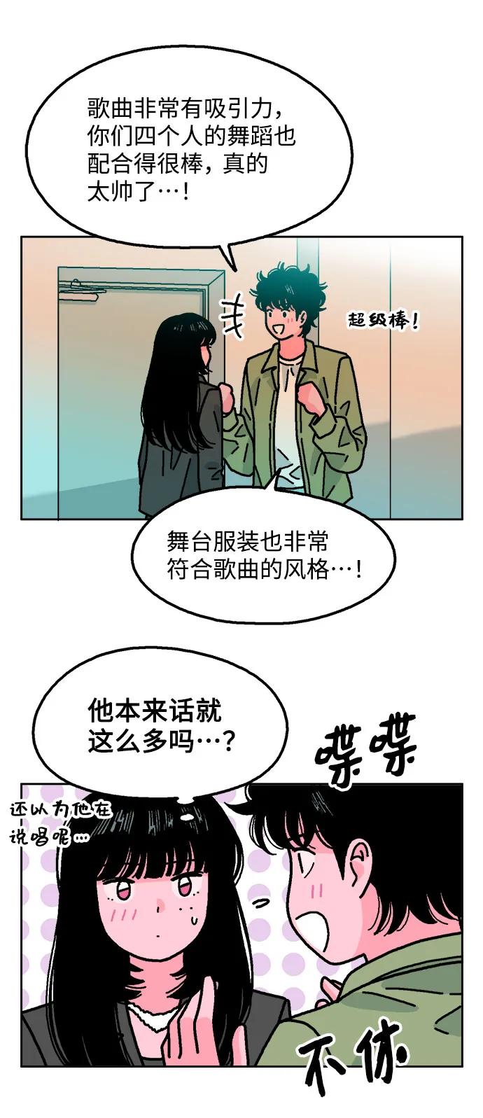 《就一口！》第62话 第15页