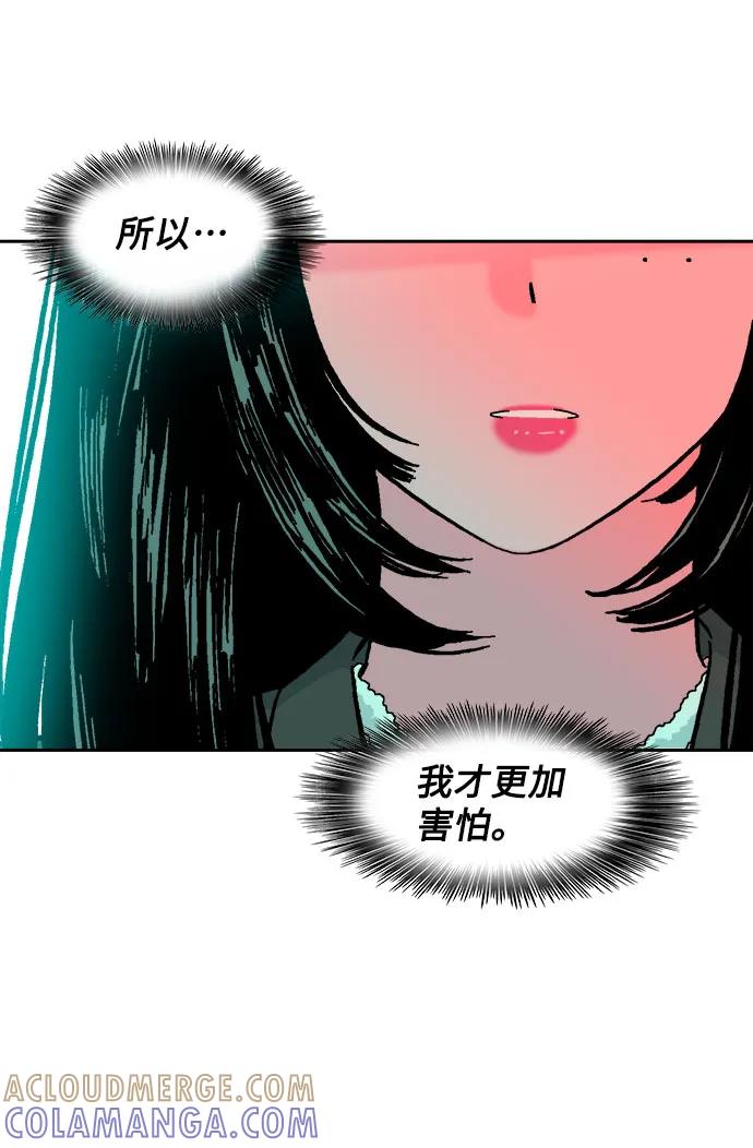 《就一口！》第62话 第25页