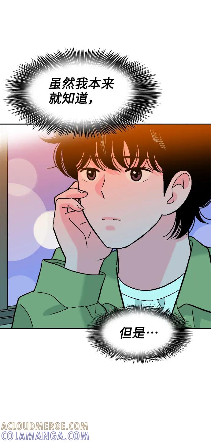 《就一口！》第62话 第37页