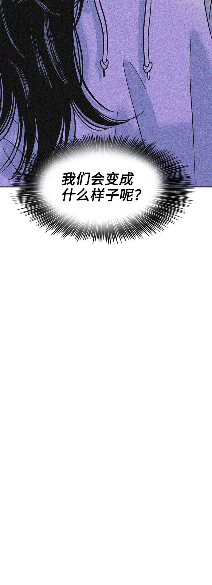 《就一口！》第62话 第45页
