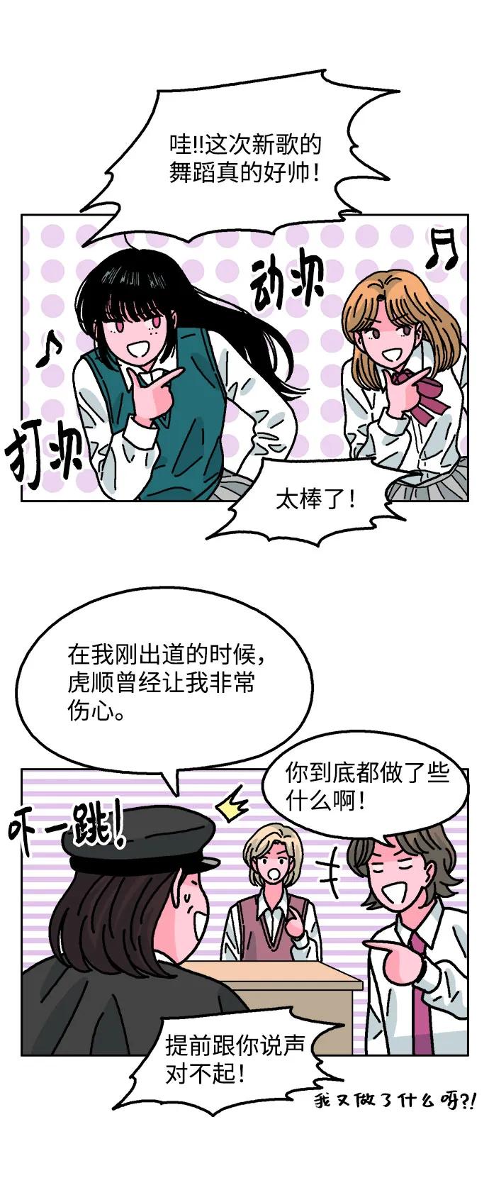 《就一口！》第62话 第47页