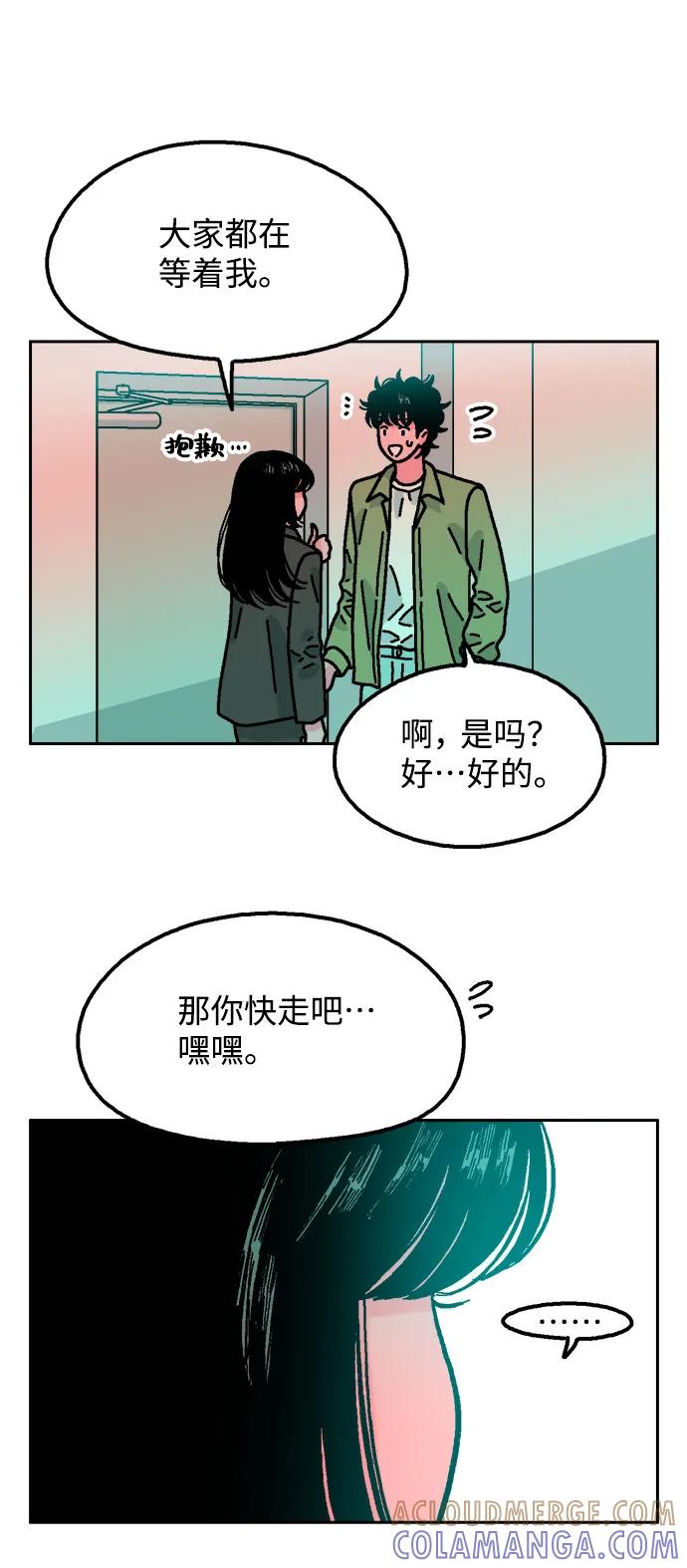 《就一口！》第62话 第28页