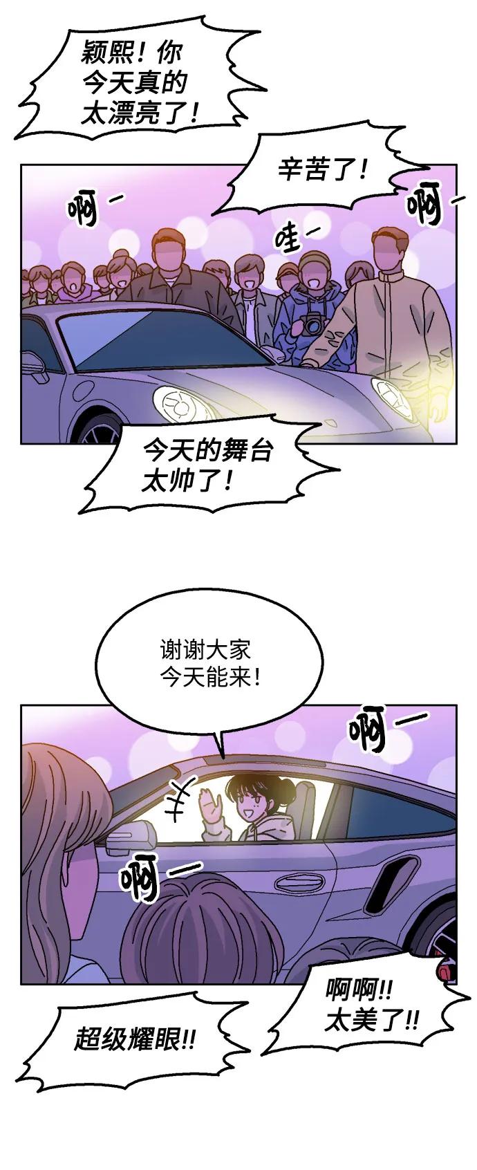《就一口！》第62话 第33页