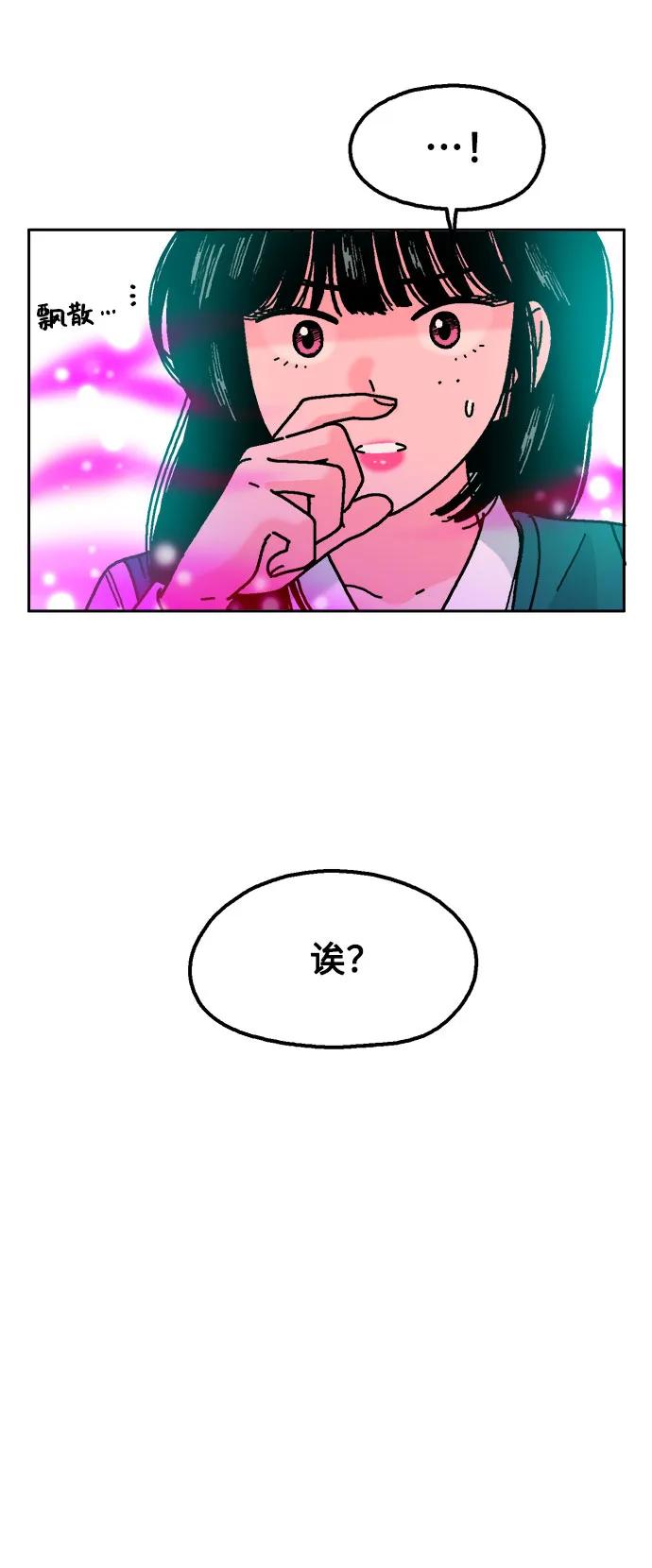 《就一口！》第62话 第53页