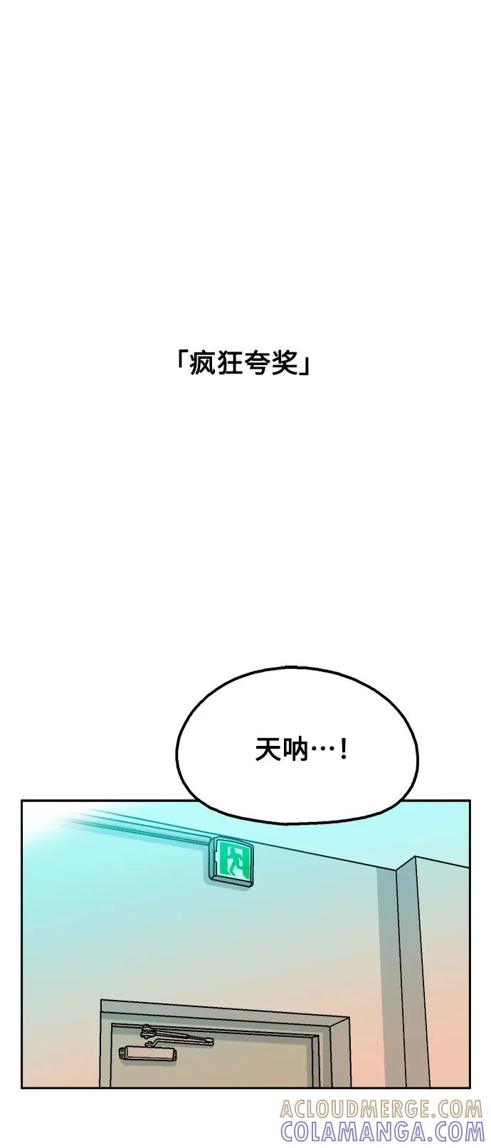 《就一口！》第62话 第13页