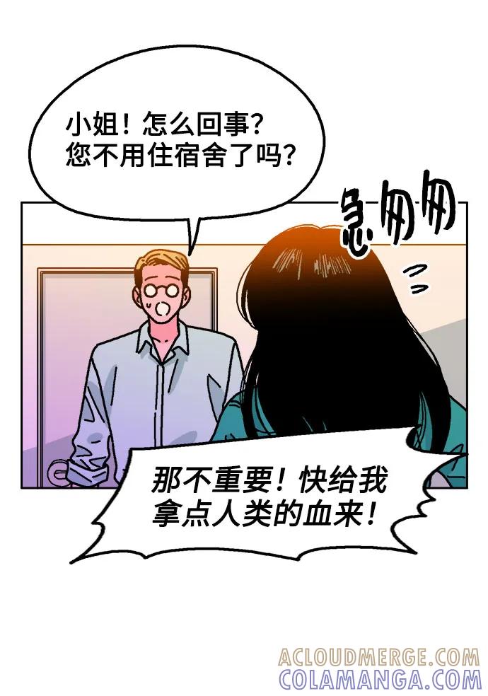 《就一口！》第62话 第55页