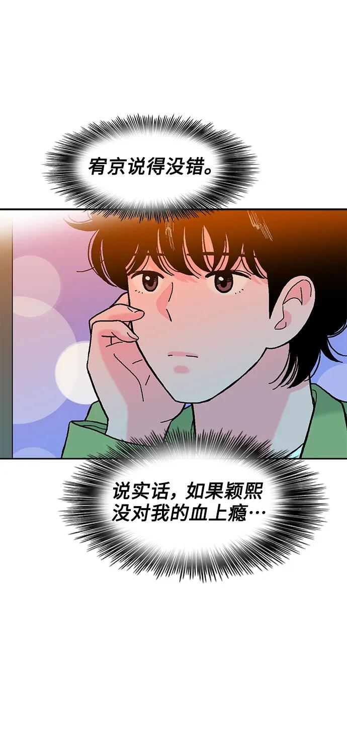 《就一口！》第62话 第41页